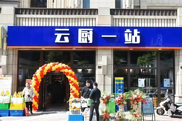 云厨一站