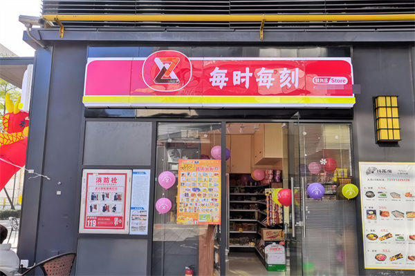 每时每刻便利店