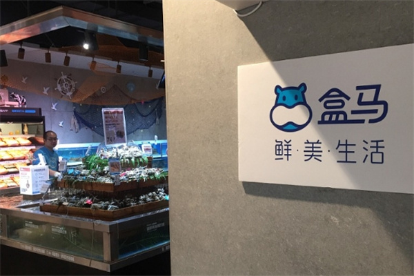 盒马鲜美生活