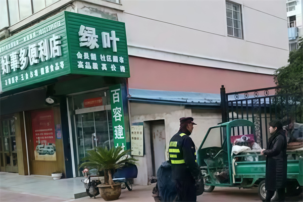 好事多便利店