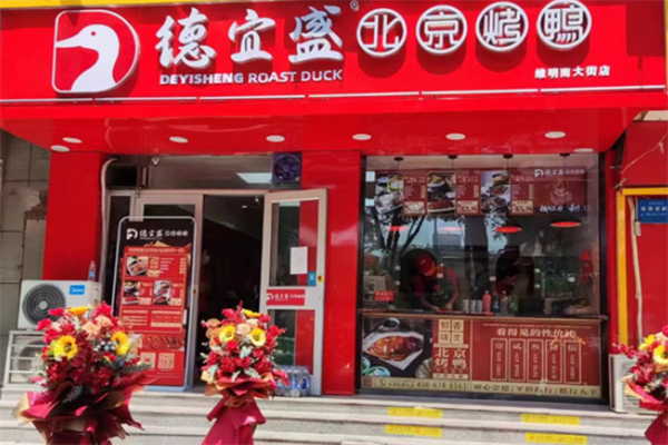 德宜盛烤鸭