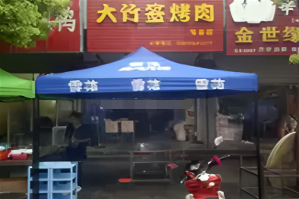 大竹签烤肉