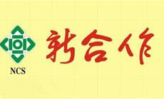 十堰新合作
