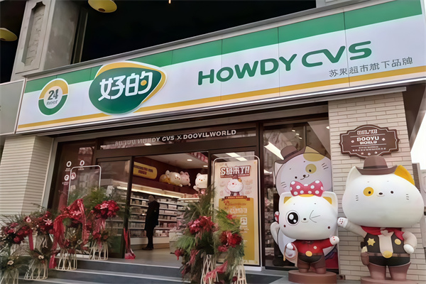 苏果好的便利店
