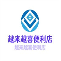 越来越喜便利店