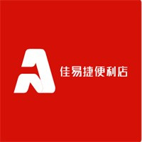 佳易捷便利店