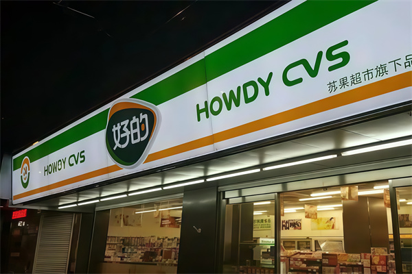 苏果好的便利店