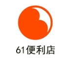 61便利店