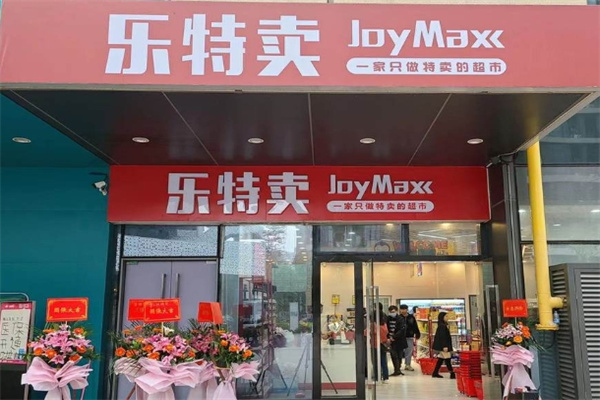 乐特卖