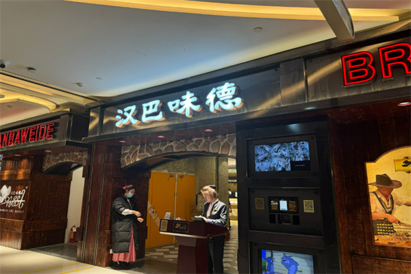汉巴味德
