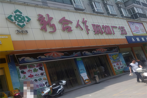 十堰新合作