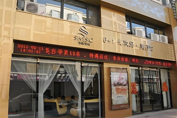 诗美诗格美容院 诗美诗格美容院