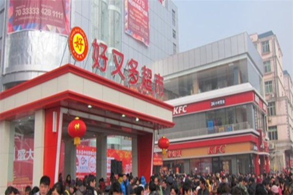 好又多生鲜超市