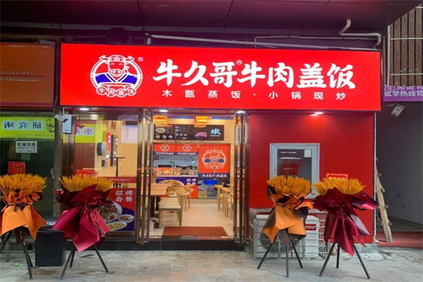 牛久哥牛肉盖饭
