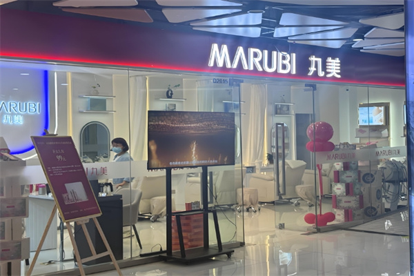 丸美美容院