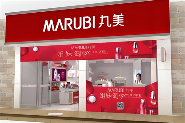 丸美美容院