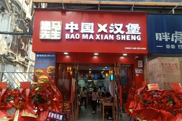 堡马先生汉堡加盟利润怎么样？一年能赚多少钱