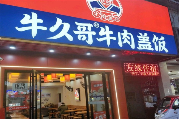 牛久哥牛肉盖饭