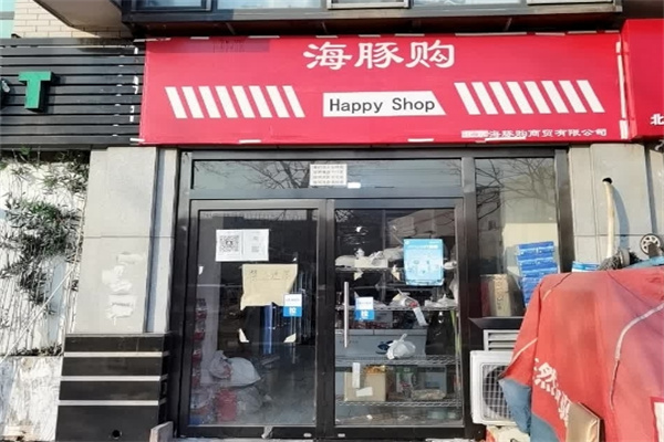 海豚购便利店