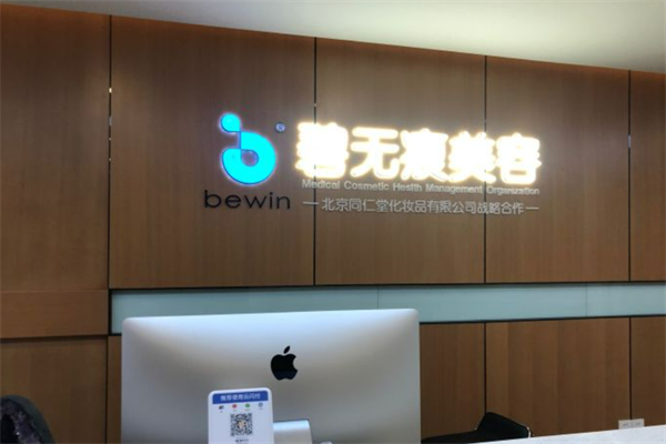 碧无痕娠纹修复