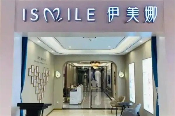 伊美娜美容院