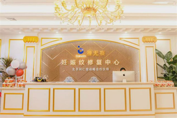 碧无痕娠纹修复