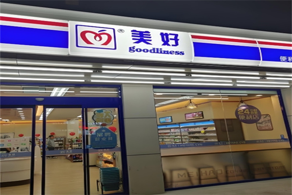 美好便利店