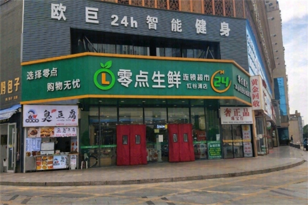 零点生鲜超市