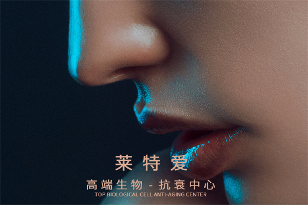 莱特爱美容