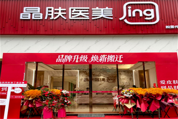 晶肤医疗美容医院