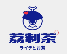 荔制茶
