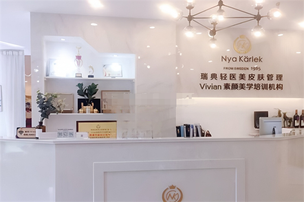 NK轻医美皮肤管理