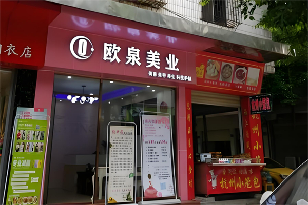 欧泉美业美容