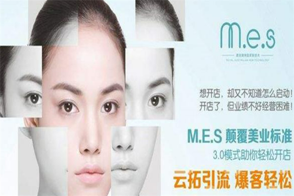 MES轻医美皮肤管理