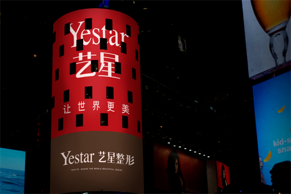 艺星美容整形