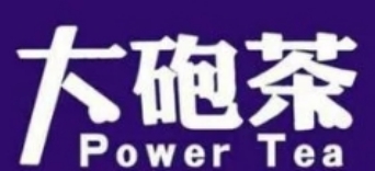 大炮茶奶茶