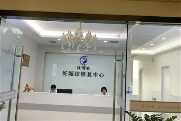 纹管家