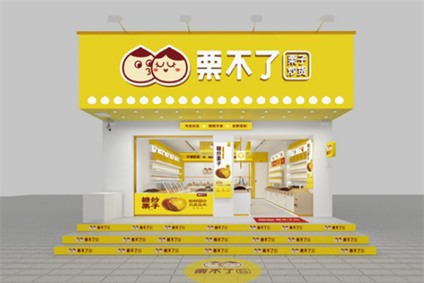 栗不了干果店