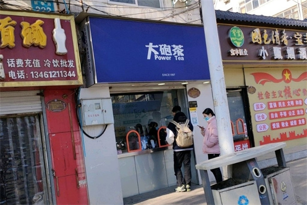 大炮茶奶茶