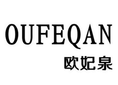欧妃泉洗脸吧