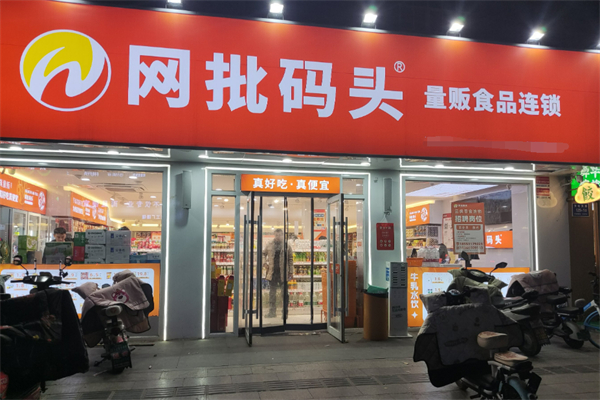 网批码头休闲零食店