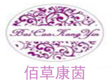 佰草康茵美容院