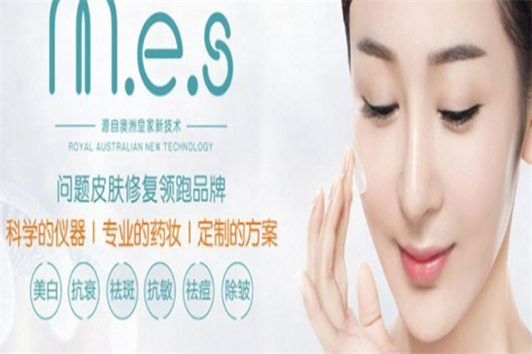 MES轻医美皮肤管理