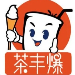 茶丰爆奶茶