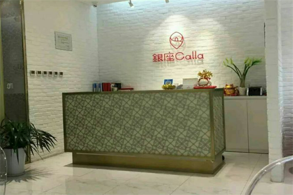 银座Calla专业脱毛