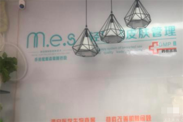MES轻医美皮肤管理