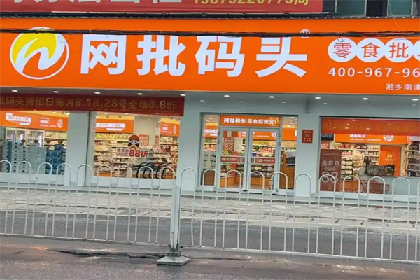 网批码头休闲零食店