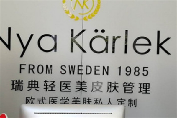 NK轻医美皮肤管理