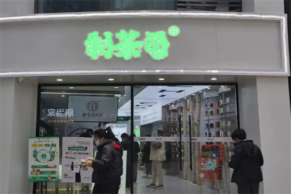 制茶司×同仁堂奶茶