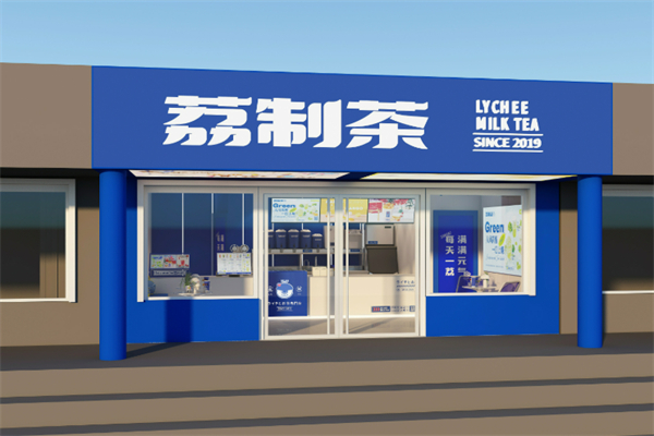 荔制茶